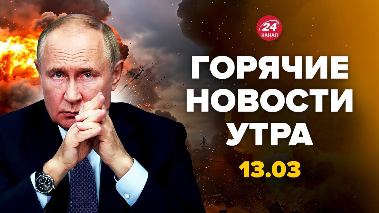 ⚡АД НАКРЫЛ РФ: Москва БЕЗ ИНТЕРНЕТА! Зеленский ПРЕДУПРЕДИЛ об ОПАСНОСТИ. Горячие новости 13.3