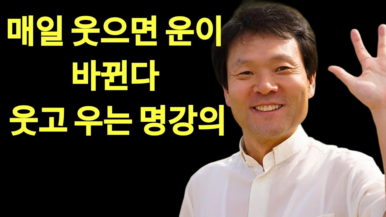 웃음이 가져온 의외의 기적ㅣ매일 웃으면 운이 바뀐다ㅣ황창연신부님최근강의ㅣ황창연신부행복특강 l 명언ㅣ지혜 l 지혜의 말씀ㅣ인생조언    | 황창연 신부님의