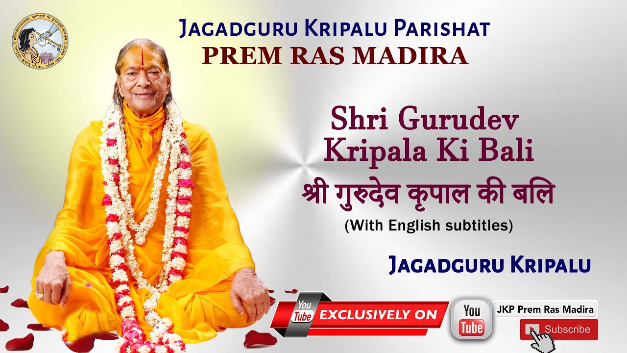 Shri Gurudev Kripala Ki Bali, Prem Ras Madira | Jagadguru Shri Kripalu Ji Maharaj