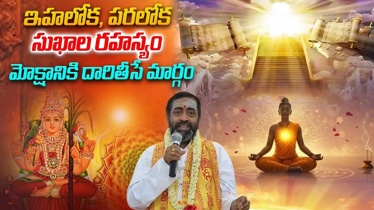 మోక్షానికి దారితీసే రహస్య మార్గం | Soundarya Lahari | Samavedam Shanmukha Sharma | Mahaa Bhakti