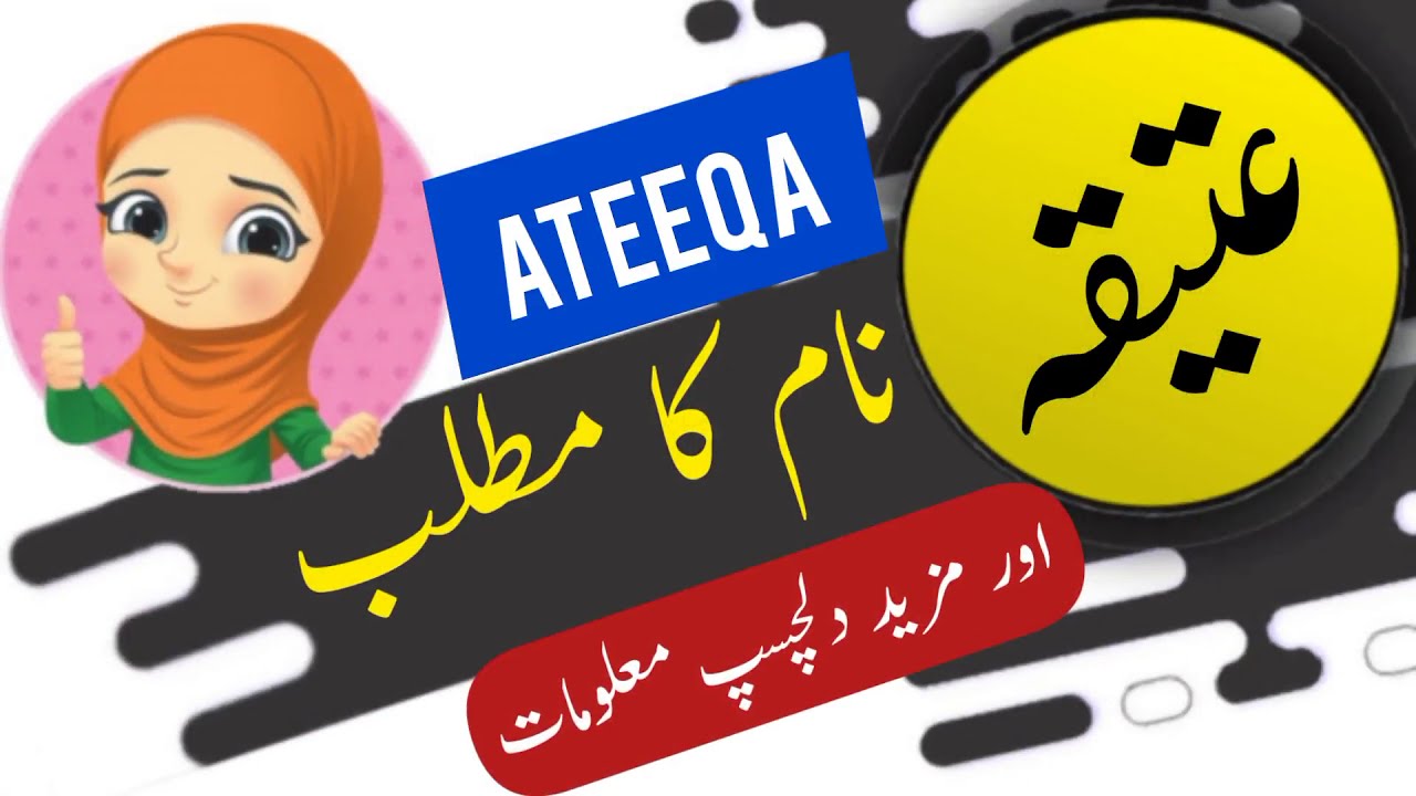 Ateeqa name meaning in urdu and English with lucky number | Islamic Girl Name | Ali Bhai
