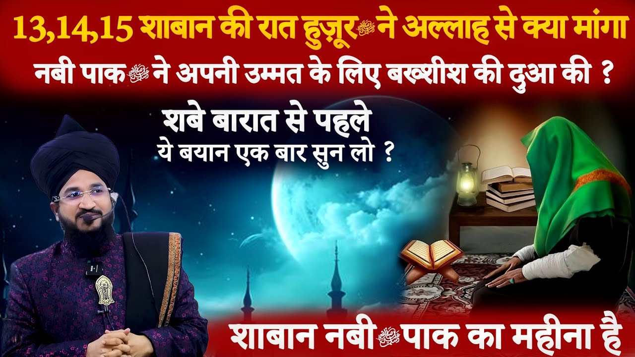 Shaban Ki Raat Huzoor ﷺ Ne Allah Se Kya Manga? 😢 | Shab-e-Barat Special Bayan | Mufti Salman Azhari