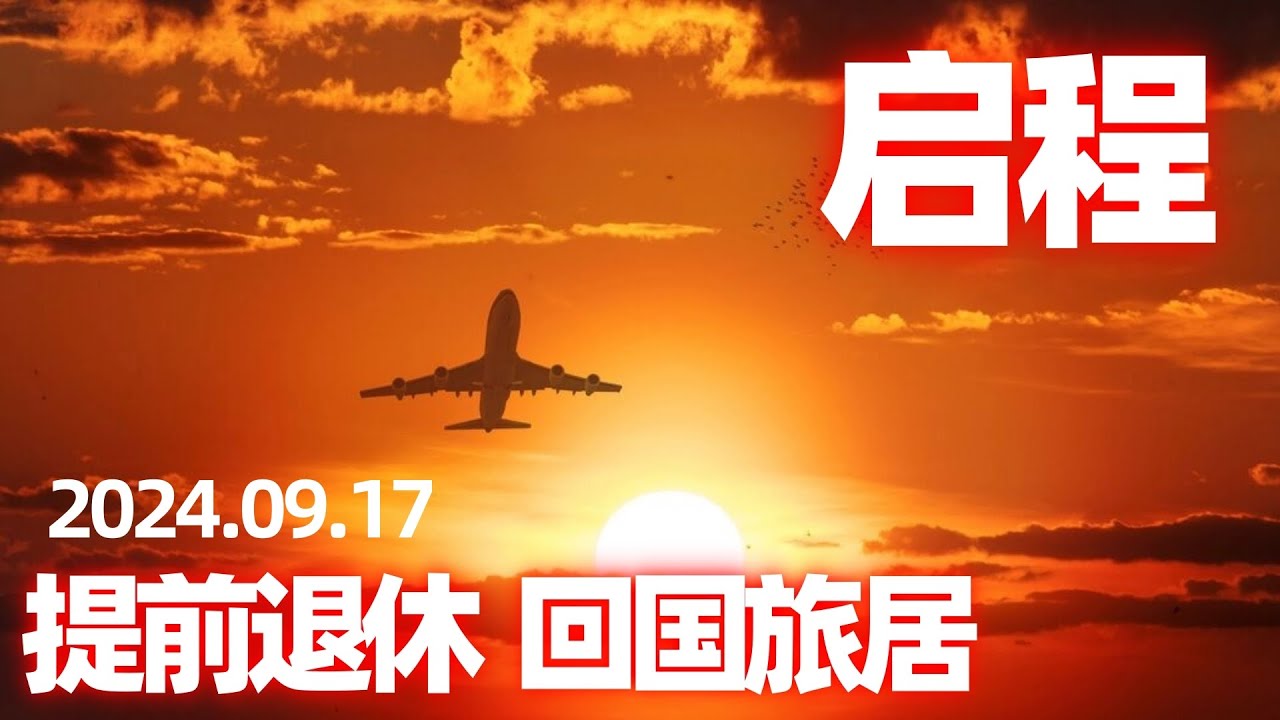 启程回国1: 多伦多-旧金山-香港/ 单程机票多少钱？为何在美国转机？聊聊中加之间航班最糟糕的现状/回国须知/回国指南/回国注意事项