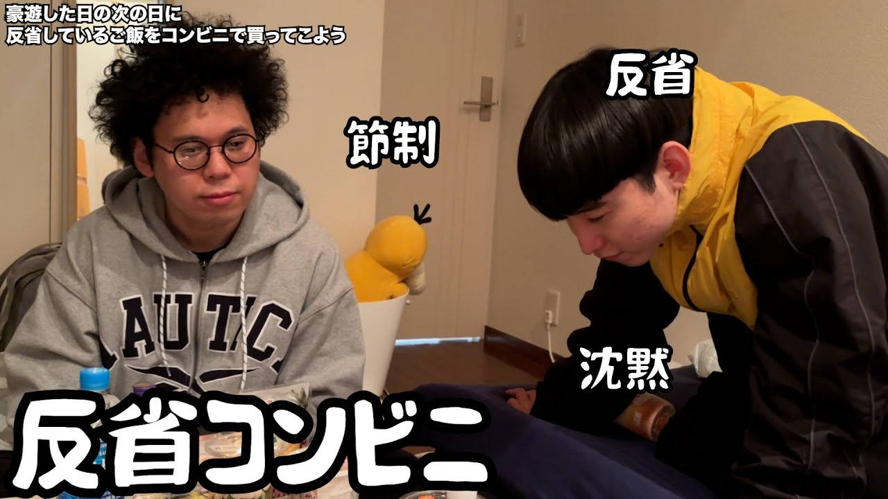 【ルームシェア】前日の暴飲暴食を反省するコンビニ【体に優しい】