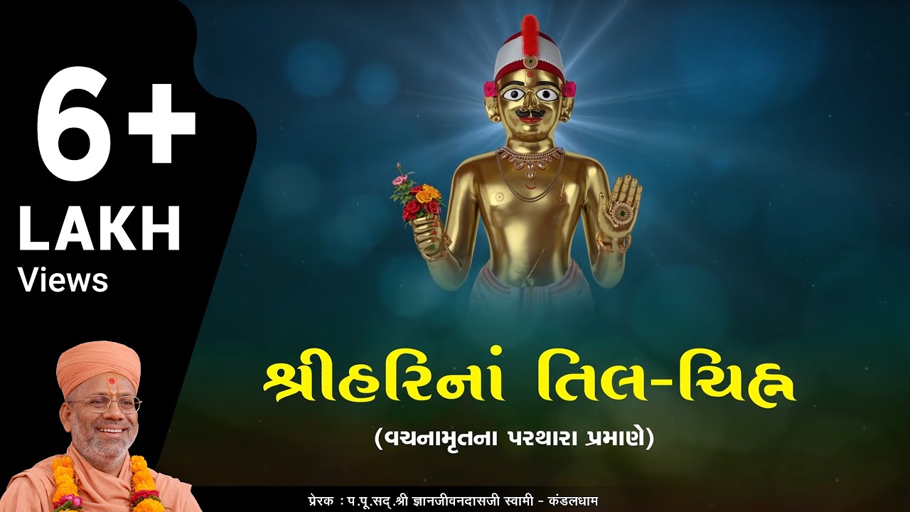 ShriHarina Til-Chinh | Harikrushna Maharaj Dhyan | 3D Animation | By Pu.GyanjivandasjiSwami - Kundal
