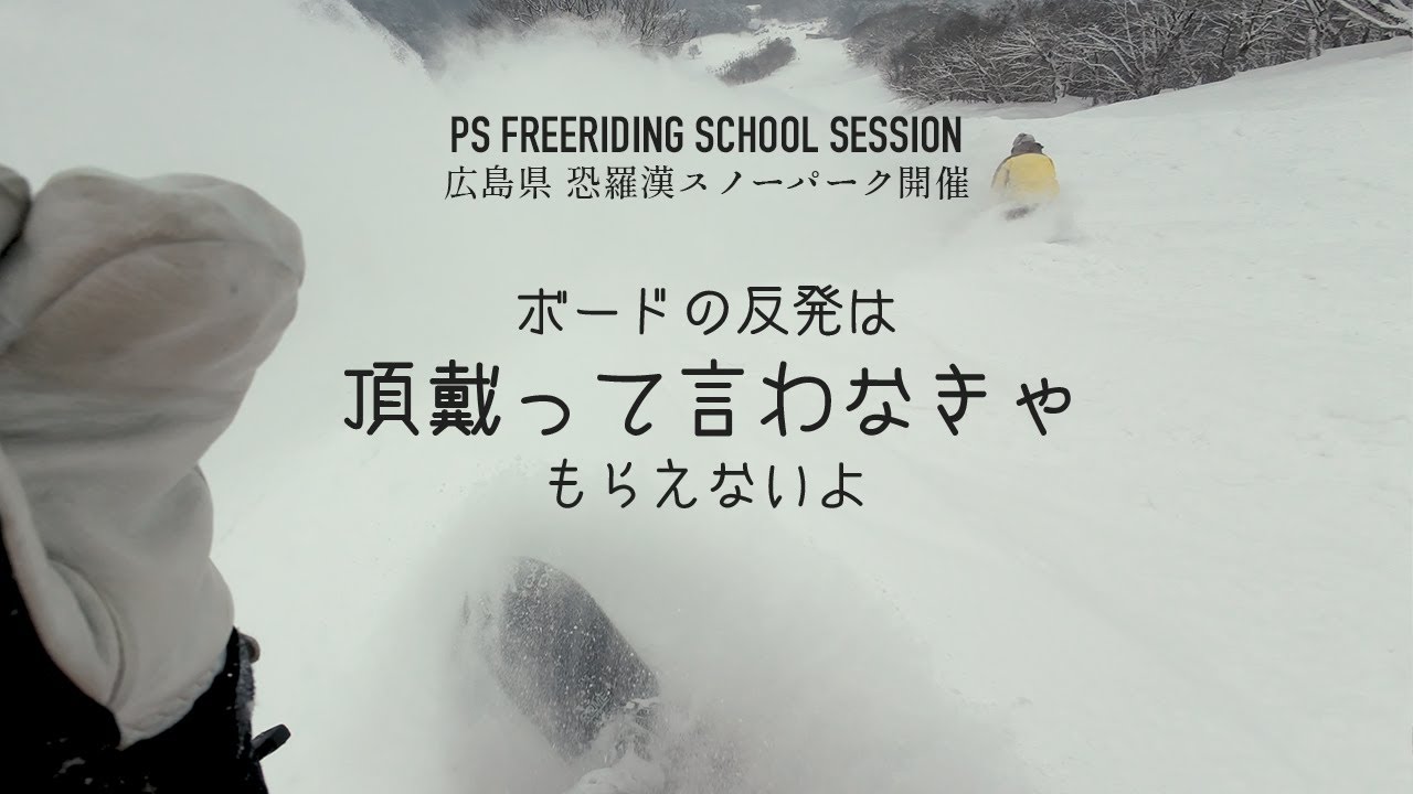 ボードの反発は「ちょうだい」って言わないともらえないよ