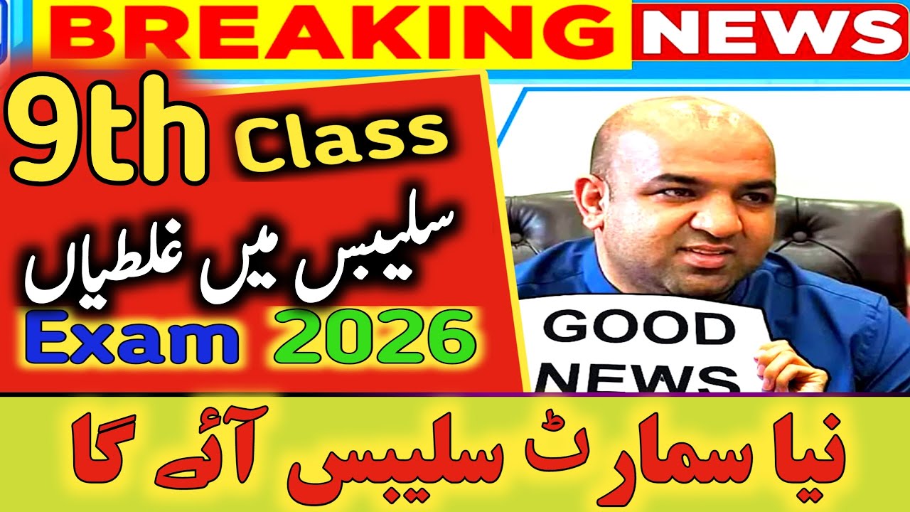 Smart Syllabus Class 9th Again Change due to lots of mistakes/errors💯New short syllabus exam 2026🔥