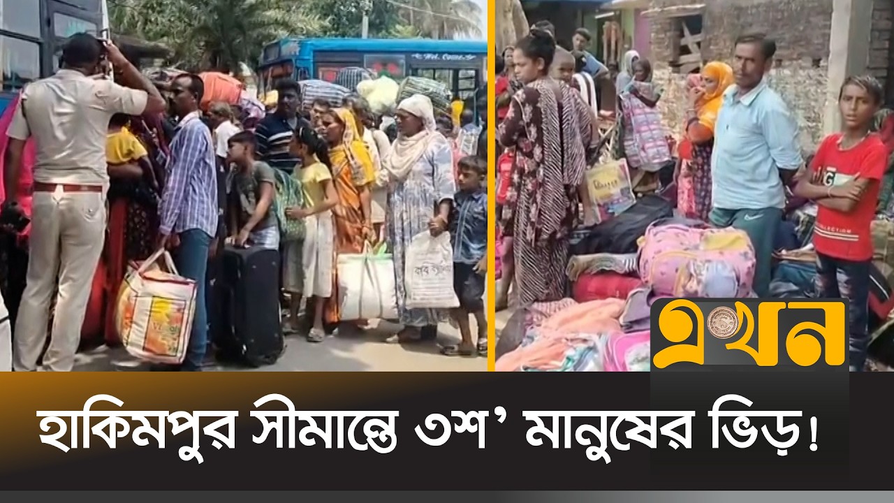 ভারতে সন্দেহভাজন ১৮ বাংলাদেশি আটক | Push In | Bangladesh India Border | Ekhon TV