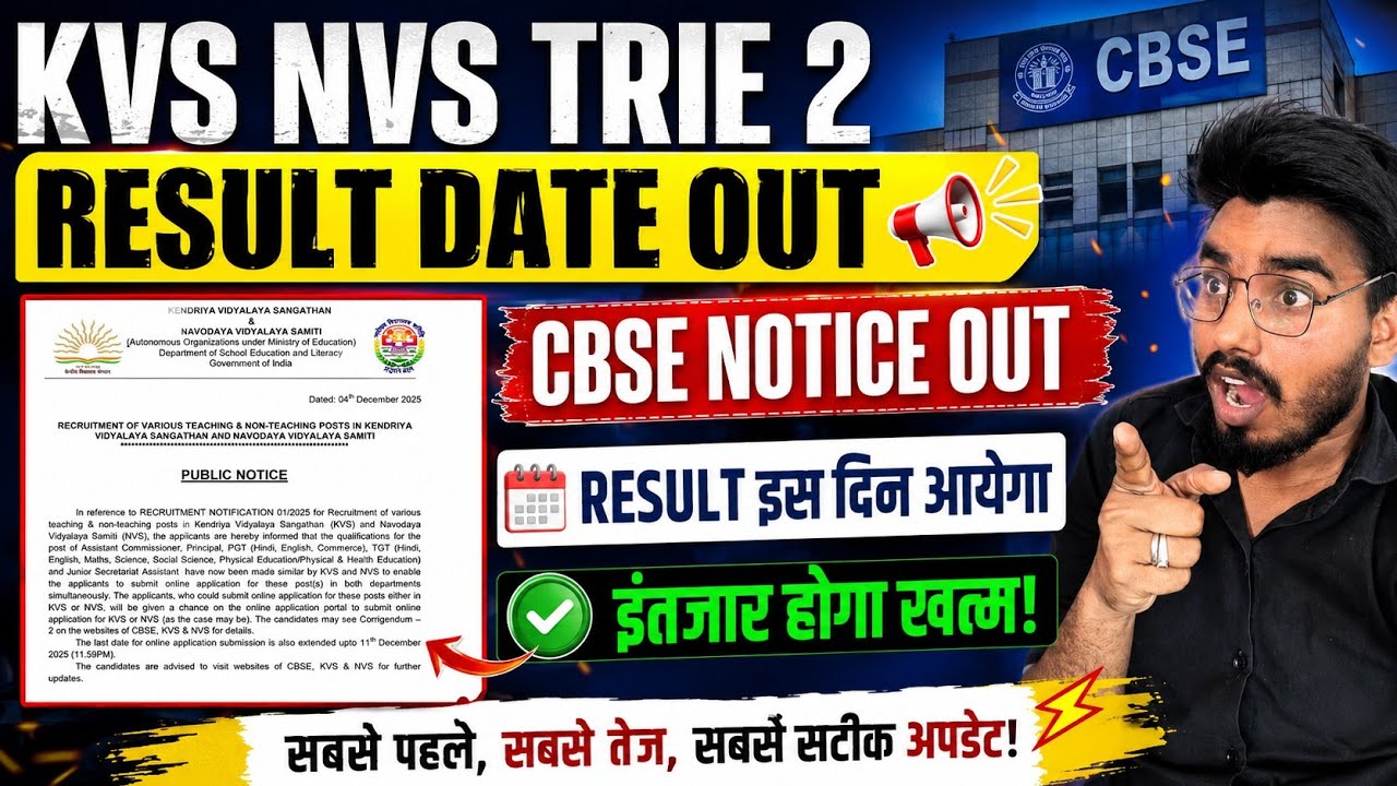 बड़ी खबर 📢 Kvs Tier 2 Result Date/official kvs tier cutoff 2026/kvs interview date latest update 🔥