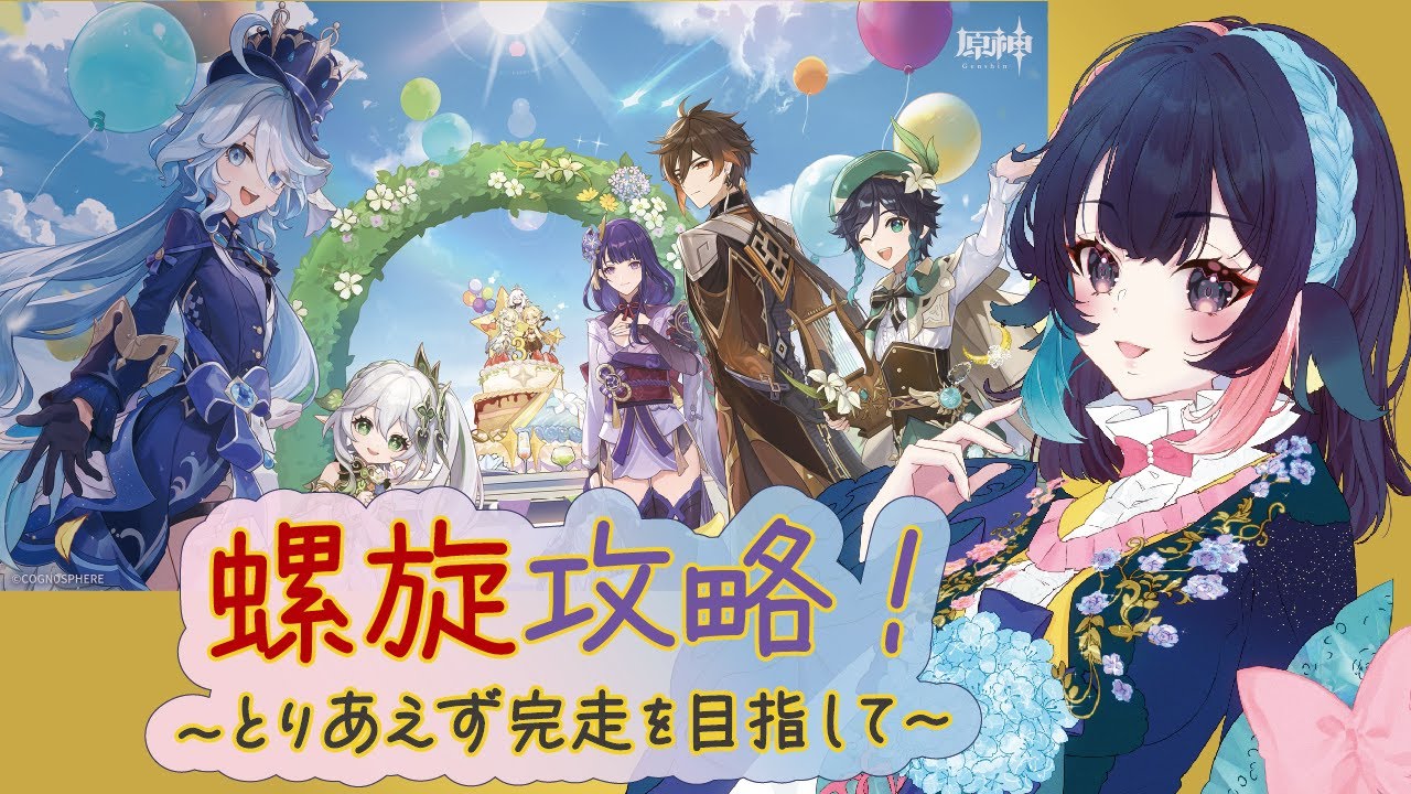 【 原神/genshin 】160‗今年も螺旋頑張るです！！【 #桜月海夜　#気ままな海夜配信 】