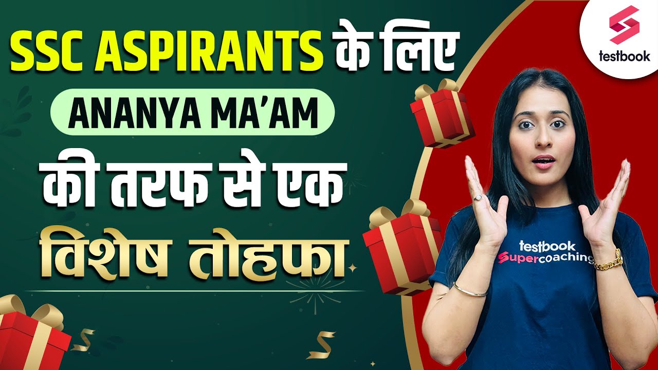 Ananya Ma'am की तरफ से SSC Aspirants के लिए बड़ा तोहफा