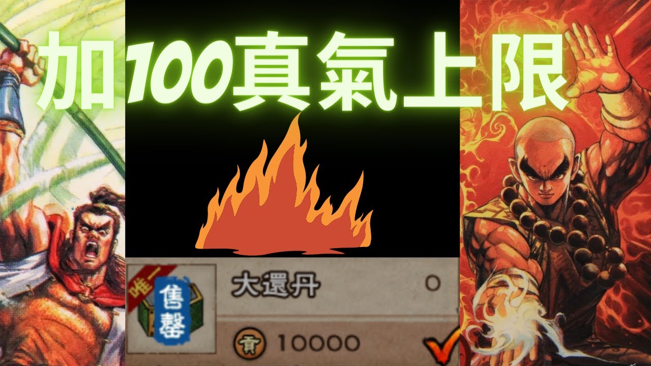 【煙雨江湖】如何獲得大還丹+如何拿到完美效果加成的方法揭秘！