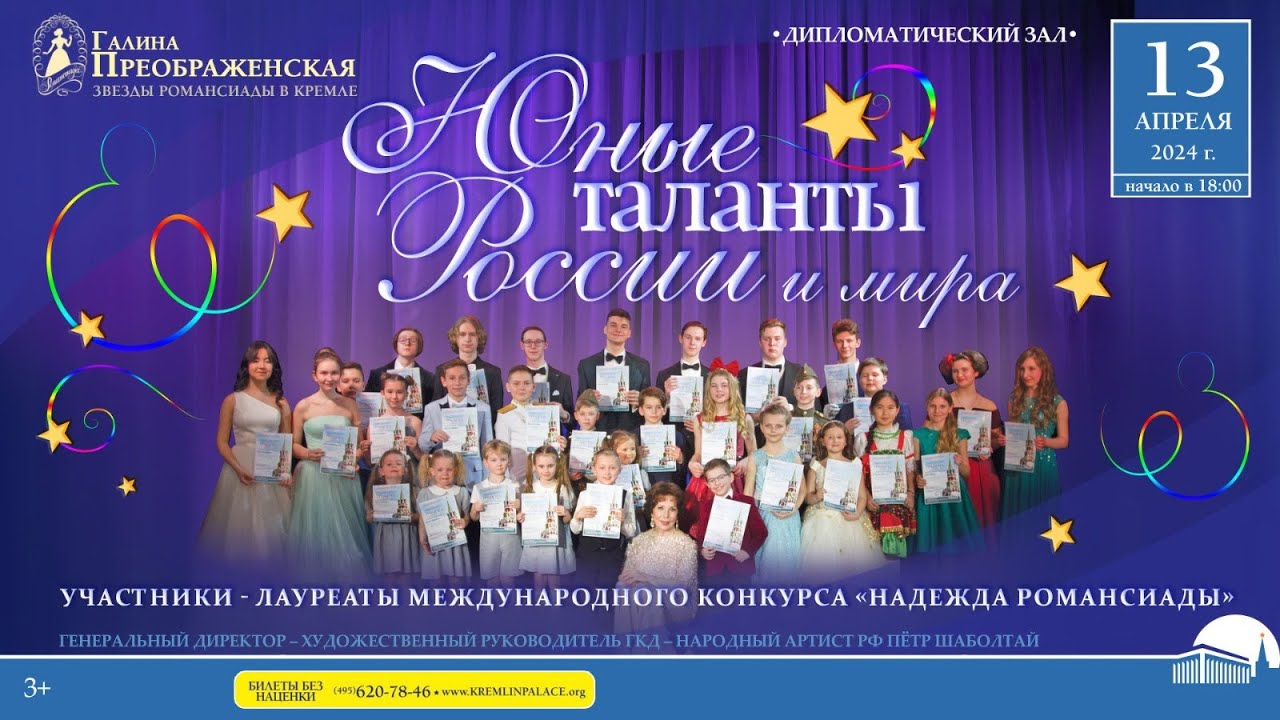 Юные таланты России и мира