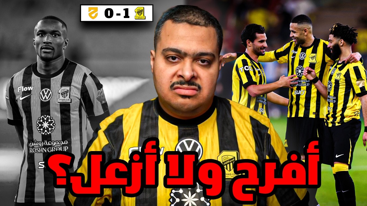 ردة فعل مباراة 