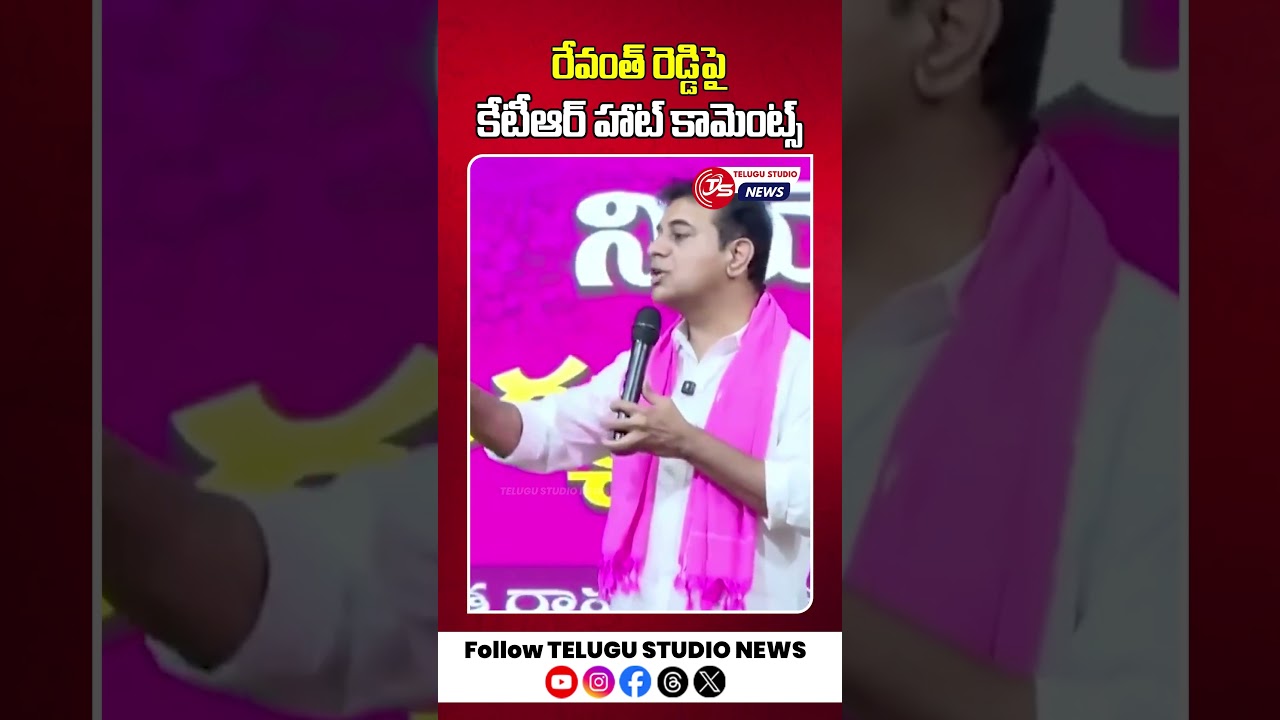 KTR Hot Comments On CM Revanth Reddy | Telangana Politics | Telugu Studio News