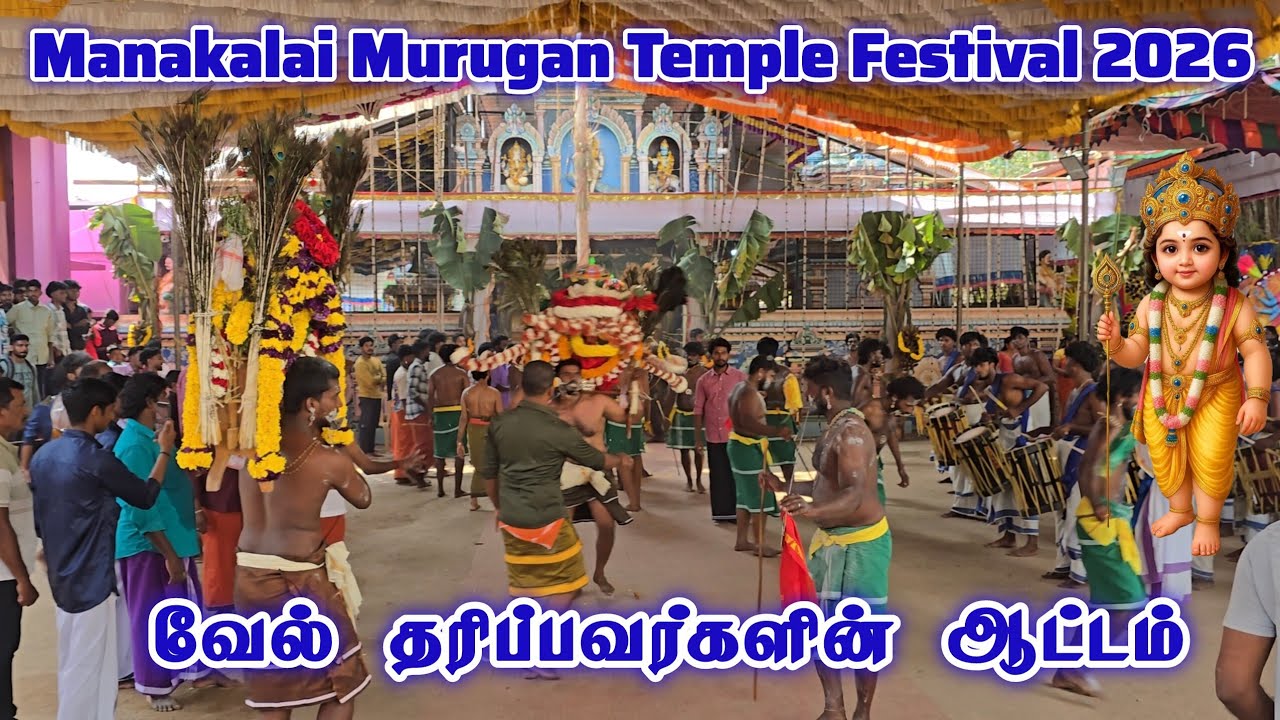 Manakalai Kovil ஊர்வலம் ஆரம்பிப்பதற்கு முன் நடைபெற்ற சிங்காரிமேளம் மற்றும் வேல்தரிப்பவர்களின் ஆட்டம்