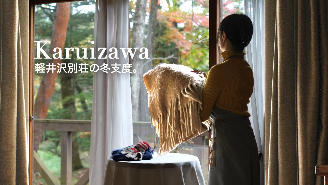 【50代で軽井沢の別荘購入】冬支度、始めました｜炎の見えるストーブと心温まる家時間｜60代Vlog
