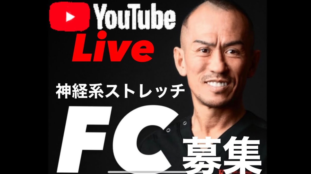 兼子ただし神経系ストレッチFCについて