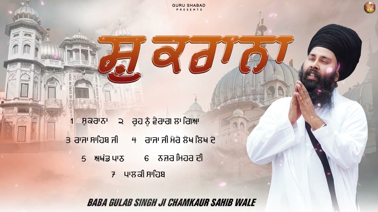 Shukrana l Baba Gulab Singh ji Chamkaur Sahib Wale l Jukebox l Shabad Gurbani Kirtan l Guru Shabad