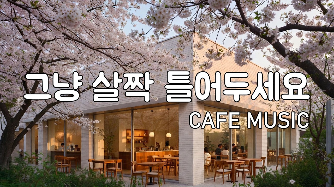 [Playlist] 봄바람 스치는 카페에서 듣기 좋은 | 잔잔한 감성팝 카페음악 🎧 | Healing lo-fi pop ballad cafemusic | 봄 플레이리스트