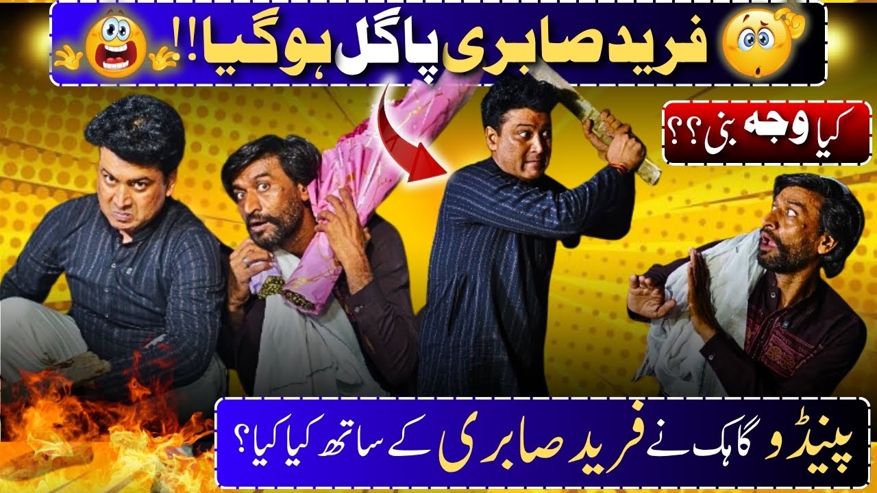 Fareed Sabri Pagal Ho Gaya 🤡 | Paindu Customer Aa Gaya 🤣 | Fareed Sabri Comedy Show 🎉