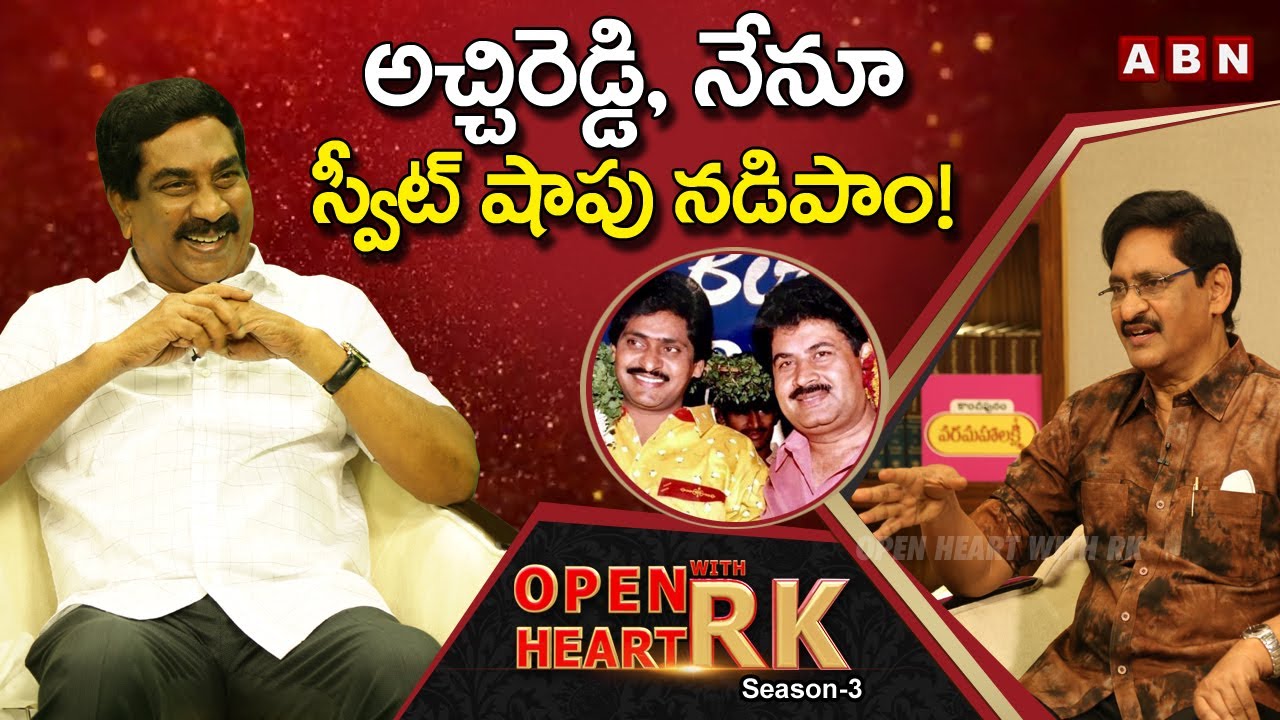 Director SV Krishna Reddy On His Bonding With Producer Atchi Reddy | Open Heart With RK | OHRK