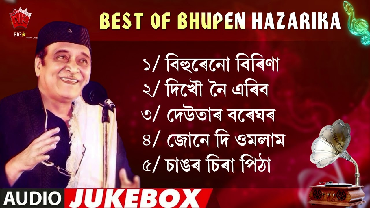 BHUPEN HAZARIKA SONGS | ASSAMESE JUKEBOX | NK PRODUCTION | SERIES 58