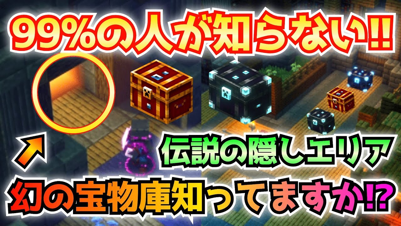 【マイクラダンジョンズ】99%の人が知らない！？要塞に隠された伝説の隠しエリア「宝物庫」を知ってますか！！【Minecraft Dungeons】【ひぬ】