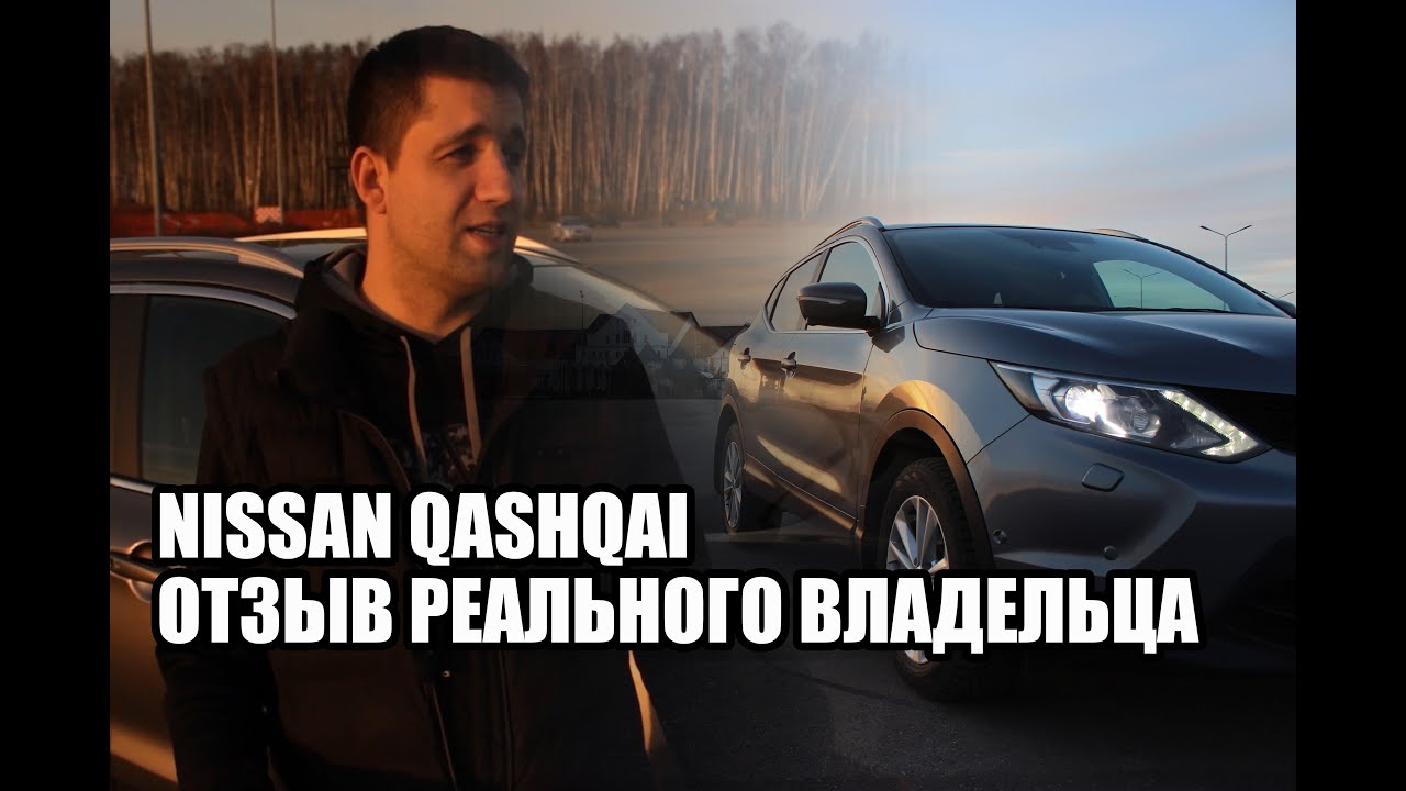 Честный отзыв РЕАЛЬНОГО владельца. Nissan Qashqai j11.Пробег 160к.
