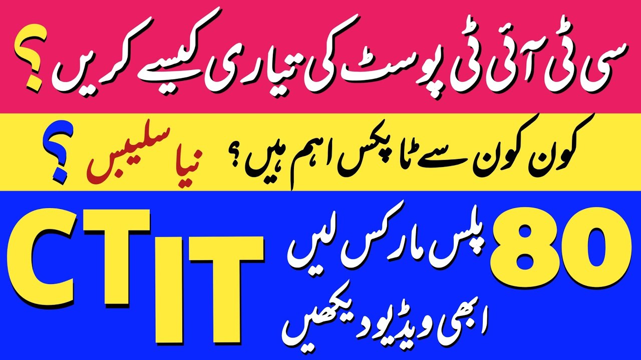 ETEA CTIT New Syllabus 2025 | Key Topics for KPK Teaching Jobs | KPK Education Jobs Preparation