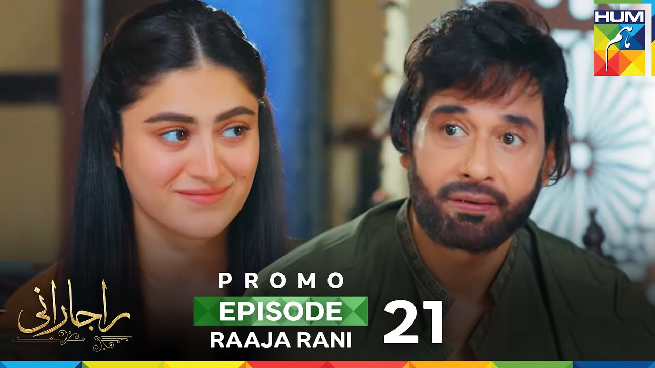 Raaja Rani - Episode 21 Promo - 16 July 2025  [ Hina Afridi & Faysal Qureshi ] - HUM TV