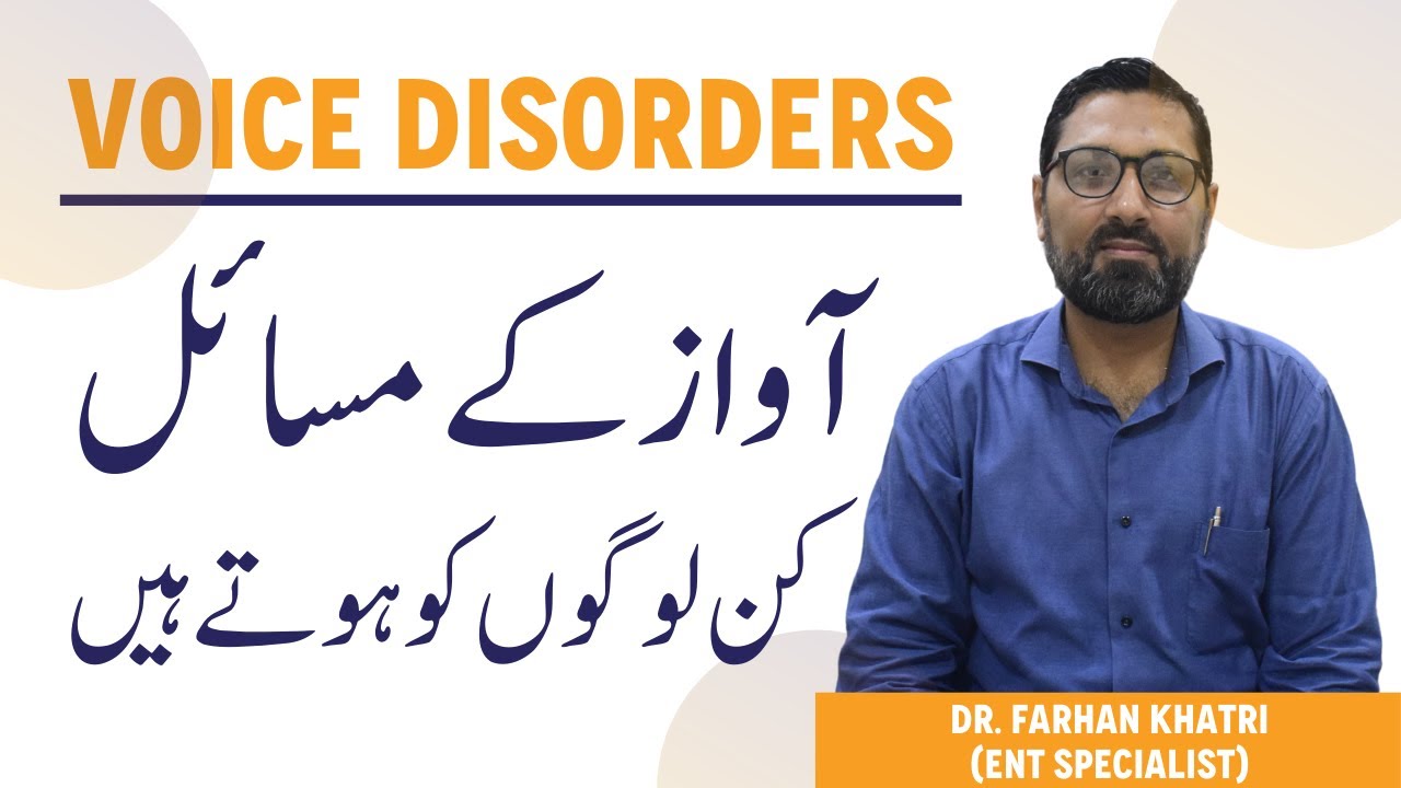 AWAZ KHARAB KA ILAJ - Voice Disorders Causes & Treatment - Awaz Ki Tabdeeli - Voice Disorder Therapy