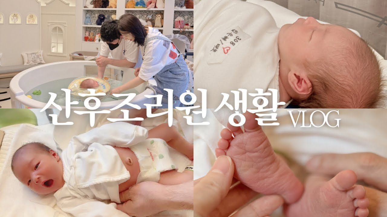 다들 천국이라는 곳에 들어왔다.. 👼🏻 산후조리원 VLOG