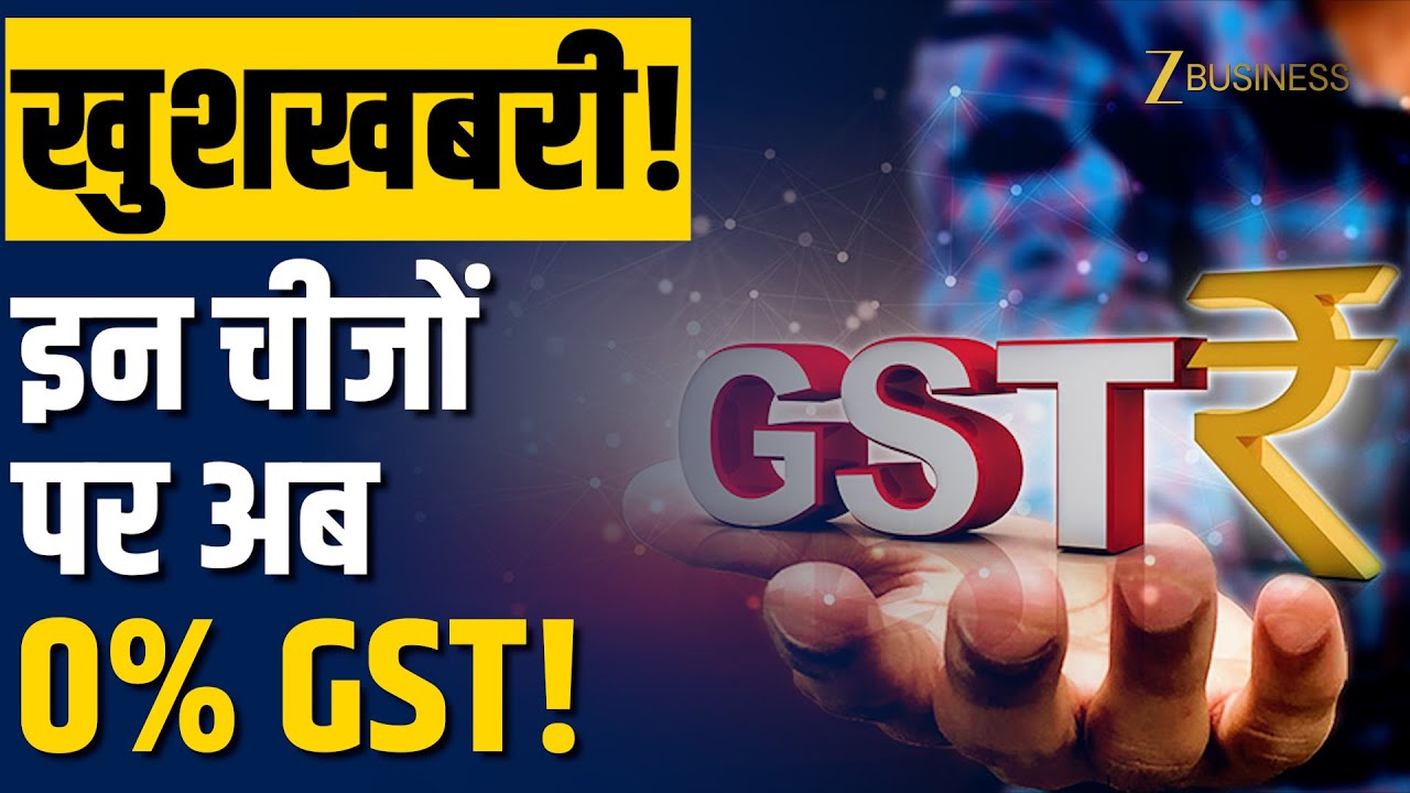 New GST Rules: Zero Tax on Education, Medicine & Insurance | Full List of New GST Rates