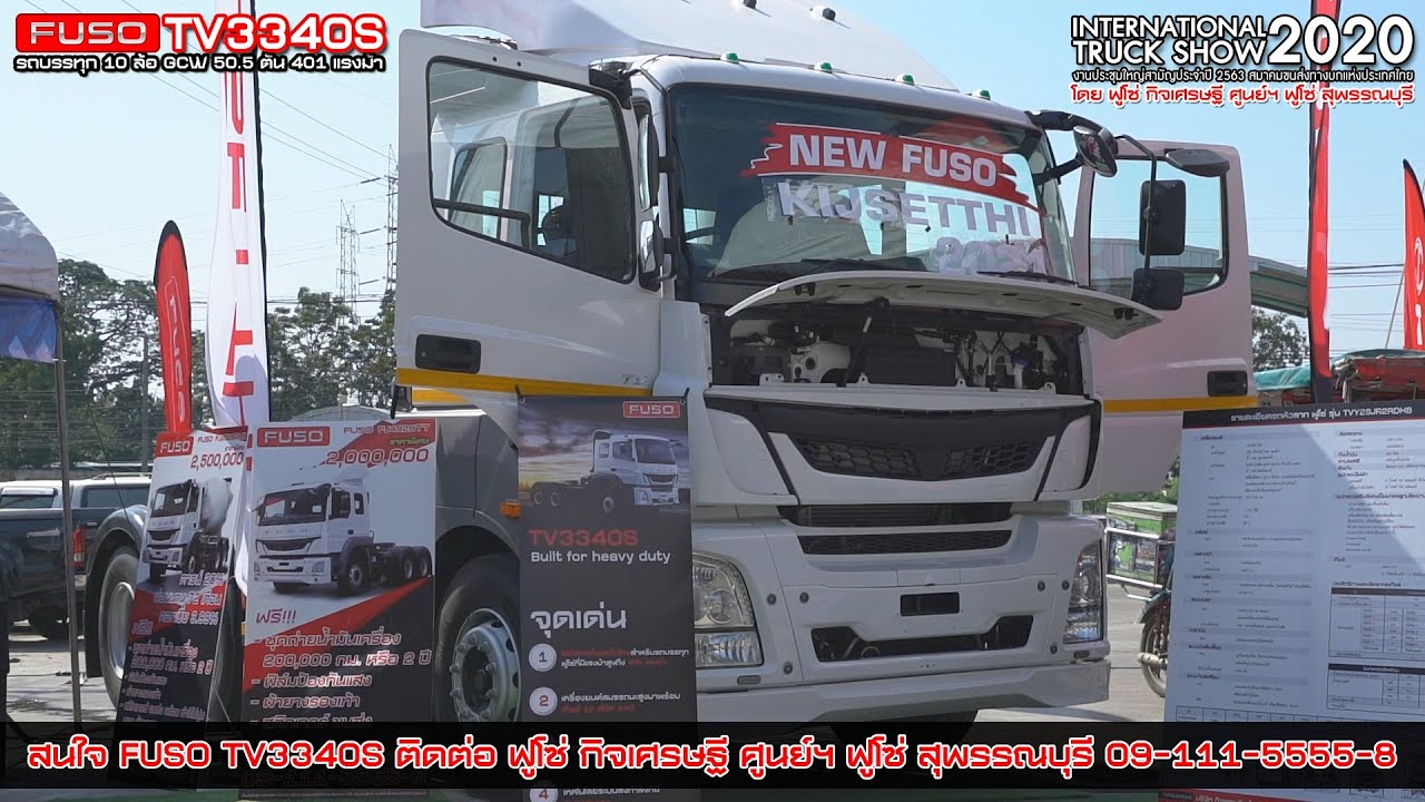 FUSO TV3340S ในงาน ประชุมสามัญประจำปี สมาคมขนส่งทางบกแห่งประเทศไทย จ.นครสวรรค์