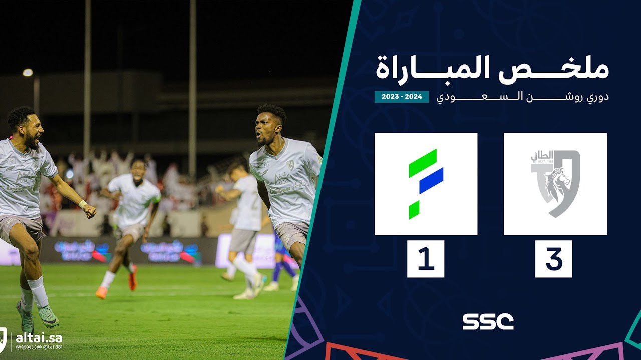 ملخص مباراة الطائي 3 - 1 الفتح | الجولة 32 من دوري روشن السعودي