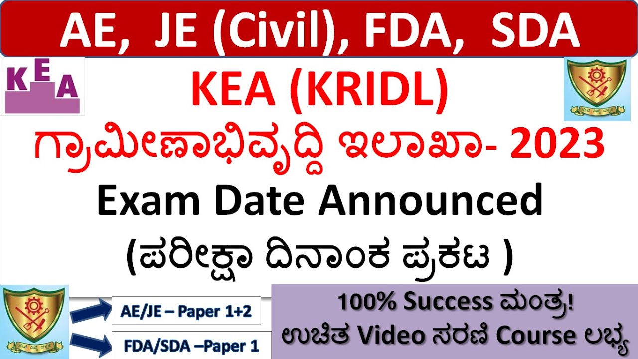 KEA-KRIDL | AE, JE, FDA, SDA Exam Date & Time Table ಪ್ರಕಟ -2023 | Exam Strategy 2023| Success ಮಂತ್ರ|