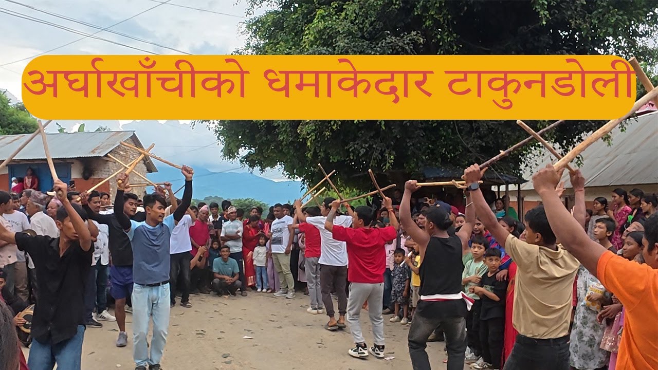#टाकुनडाेली-2025 #arghakhanchi #culture #village