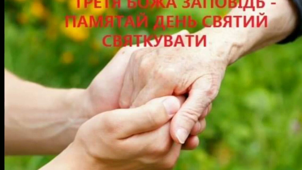 ГРІХИ ПРОТИ ПЕРШИХ ТРЬОХ  ЗАПОВІДЕЙ БОЖИХ