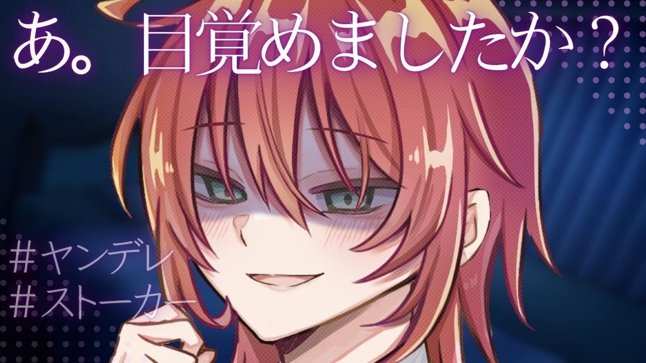 【女性向け】逆チョコしちゃうあざとさで完全に油断させる計算高い男。【ヤンデレシチュエーションボイス】