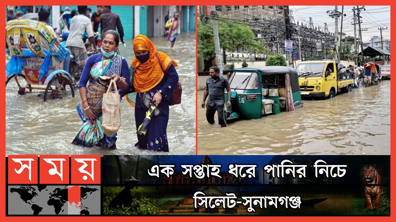সিলেট-সুনামগঞ্জের বন্যার পরিস্থিতির সর্বশেষ | Sylhet Sunamganj Flood Update | Flood In Bangladesh