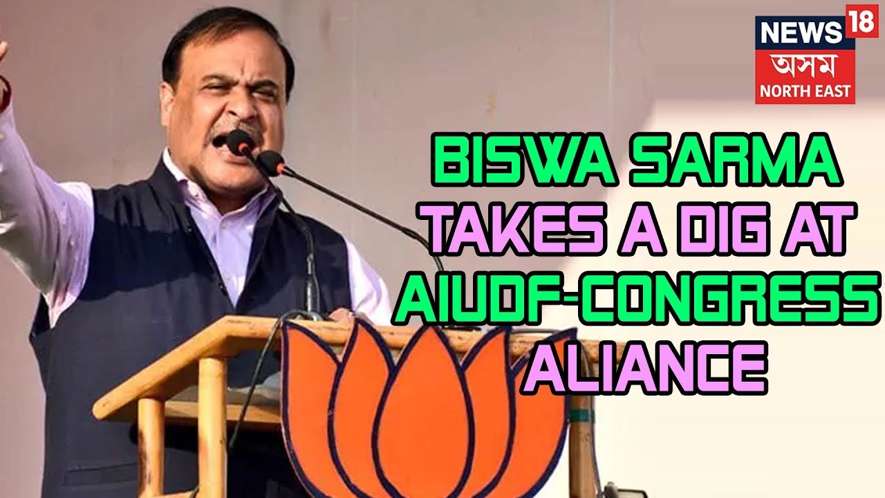 Himanta Biswa Sarma Takes A Dig At Congress AIUDF Alliance | Election News