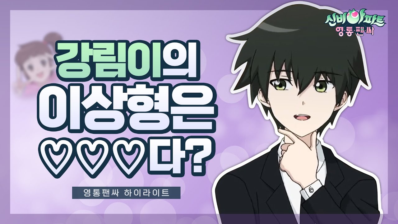 강림 X 하리 | 강림의 이상형은 OOO다?!✨ | 하나부터 열까지 OOO이 되고 싶다는데….? (feat. 핑크걸) | 신비아파트 영통팬싸 매쉬업 (3) | 신비아파트 공식 채널
