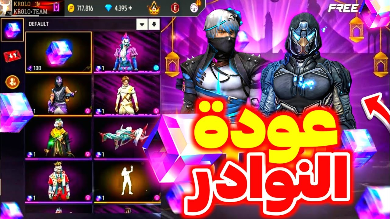 صدمة عودة أندر سكن في الماجيك كيوب 🤯 غارينا إنجنت 🔥 #ramadantreasure 