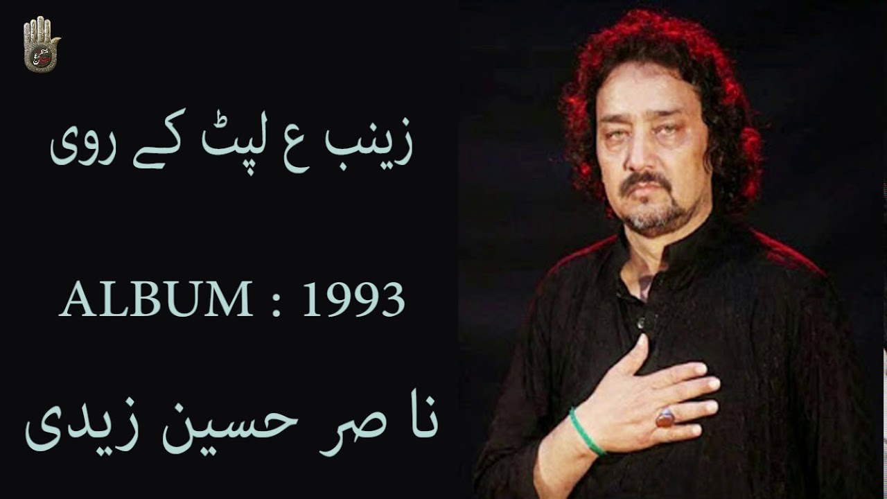 Zainab SA Lipat k Roi | Nasir Hussain Zaidi | Nohay 1993