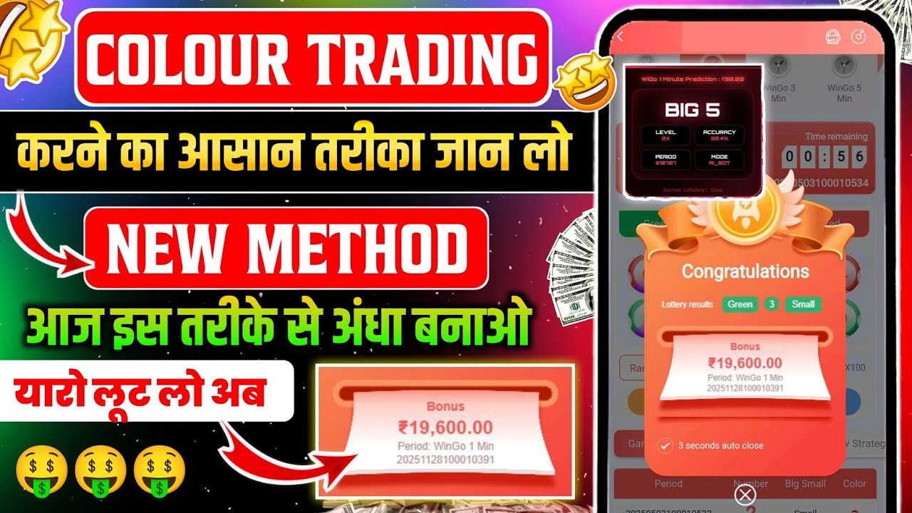 Colour Prediction Game | How to do Colour Trading | Colour Trading App | Colour Trading