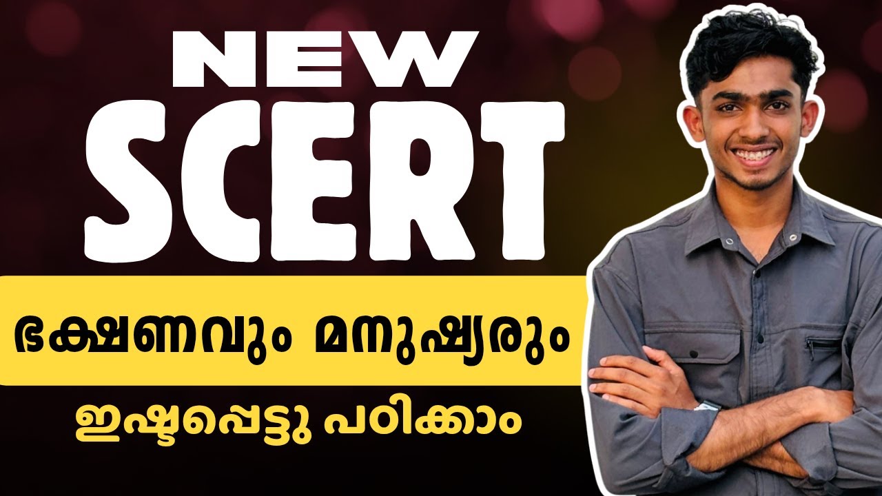 പുതിയ SCERT മാർക്ക്‌ ഉറപ്പിക്കാം💯NEW SCERT CHAPTERS