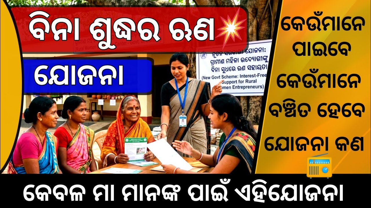 Top 20 Odisha News || Subhadra Yojana || Bina Sudhara Runa || Odisha Updates News
