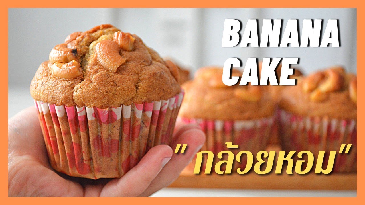 Банановый торт | Банановые кексы Рецепт Мягкие и пышные Самые вкусные!!