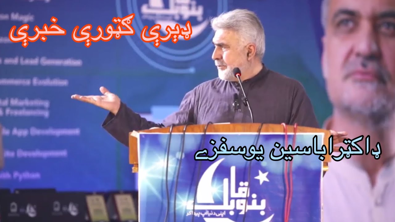 Abaseen Yousafzai, 